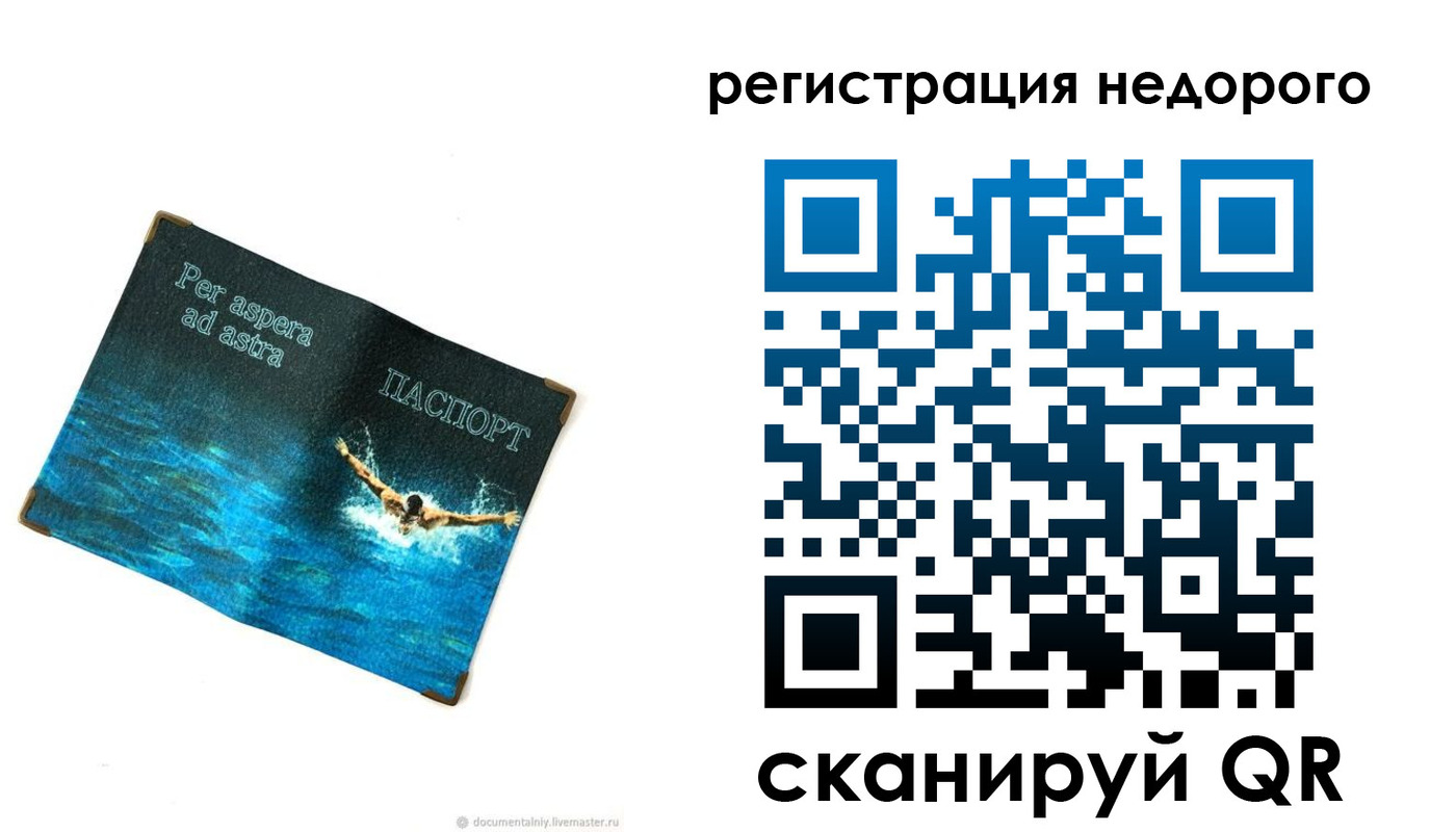 временная регистрация недорого в Красноармейске