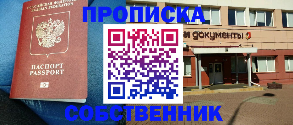 временная прописка в Красноармейске