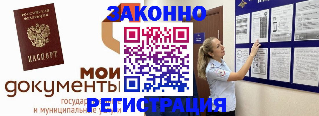 временная регистрация для всех в Красноармейске