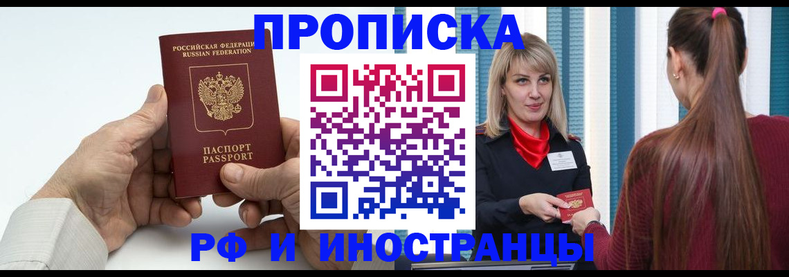 временная регистрация купить в Красноармейске