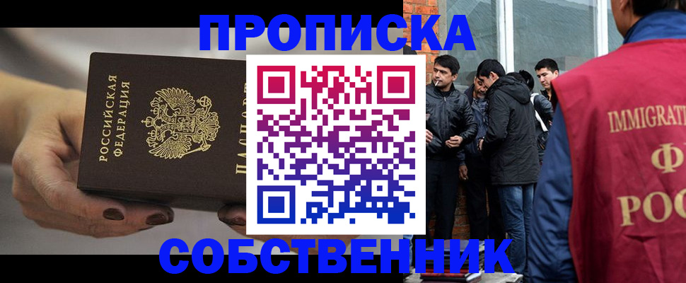 прописка штамп в Красноармейске