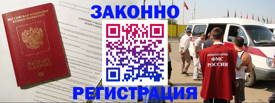 прописка штамп в Красноармейске